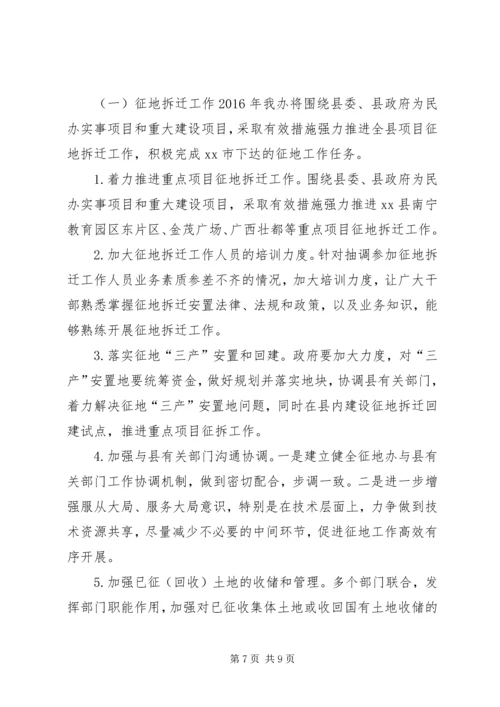 乡镇征地拆迁办年度工作总结.docx