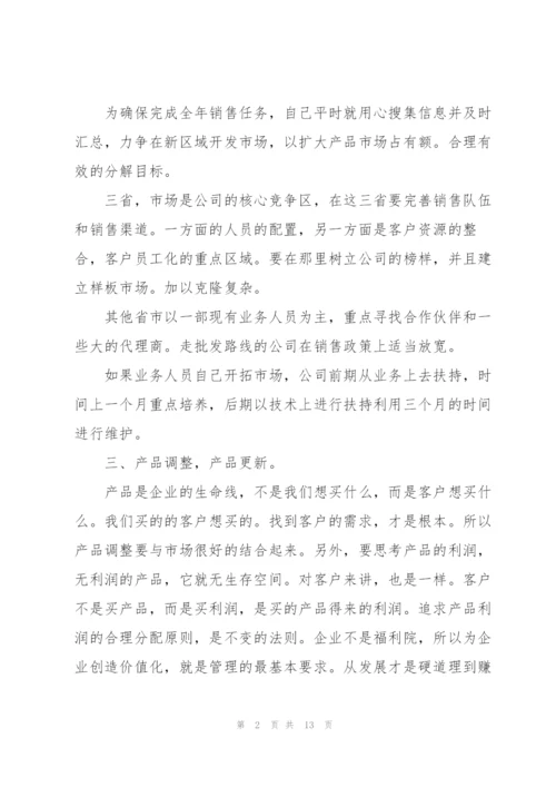 经理年度工作计划格式五篇.docx