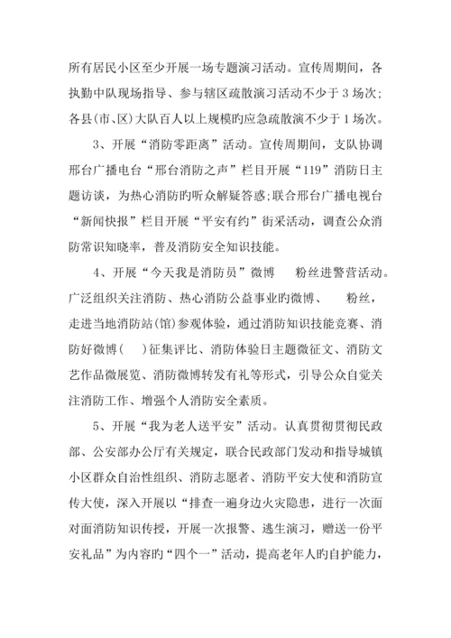 消防宣传日主题活动方案.docx