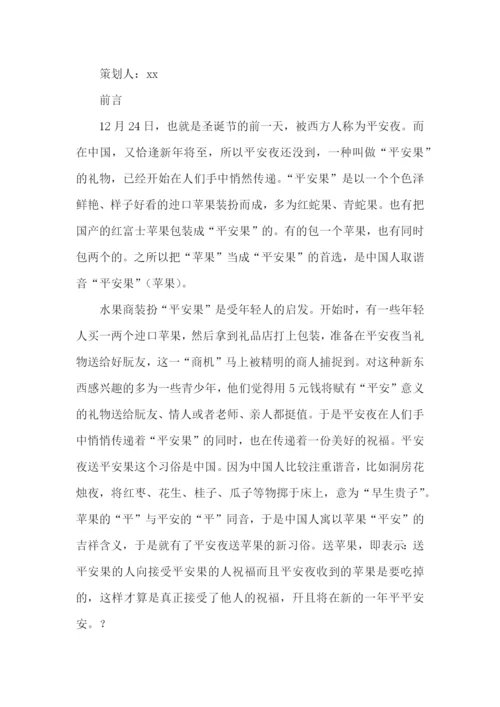 平安校园策划书.docx