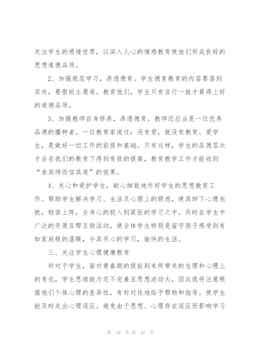 小学教师个人工作计划(合集15篇).docx