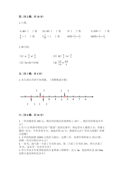 天津小升初数学真题试卷带答案（b卷）.docx