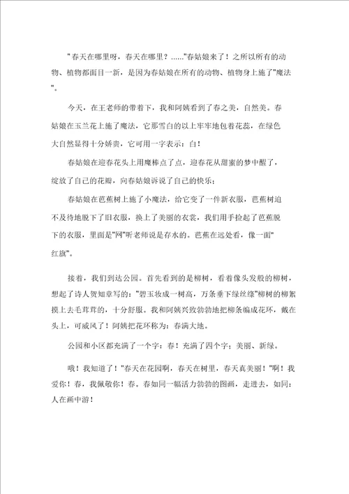 描写春天的作文300字汇总八篇范文精选