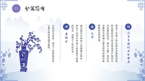 中国风青花瓷名著阅读朝花夕拾读书分享PPT