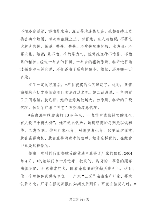 优秀个人事迹材料.docx