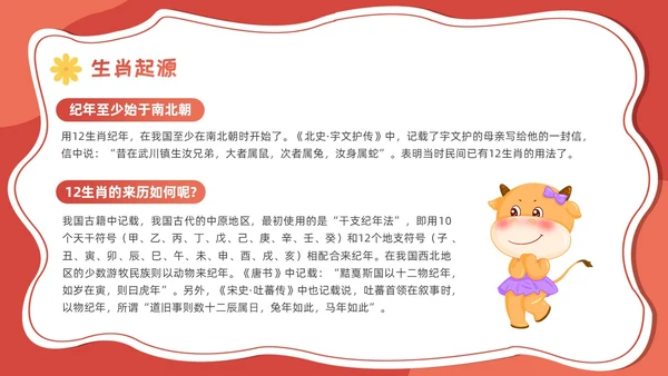 红色卡通可爱十二生肖课件PPT中国传统文化
