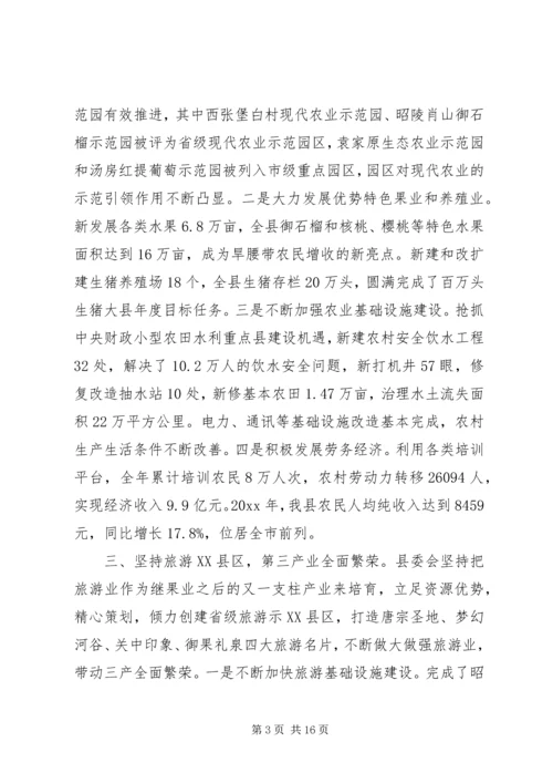 县委书记县委全委扩大会议讲话.docx