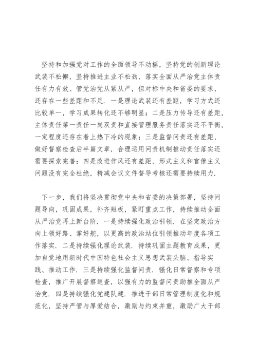 个人履行全面从严治党主体责任情况报告.docx