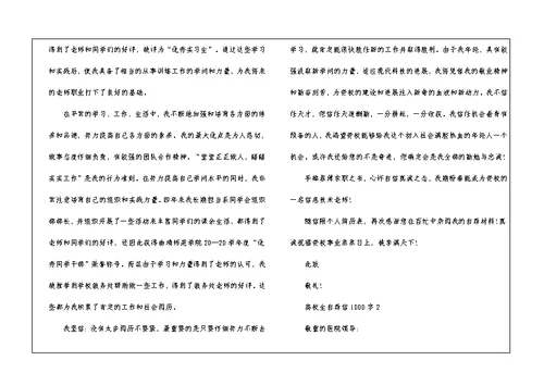 大学生个人自荐信1000字范文5篇