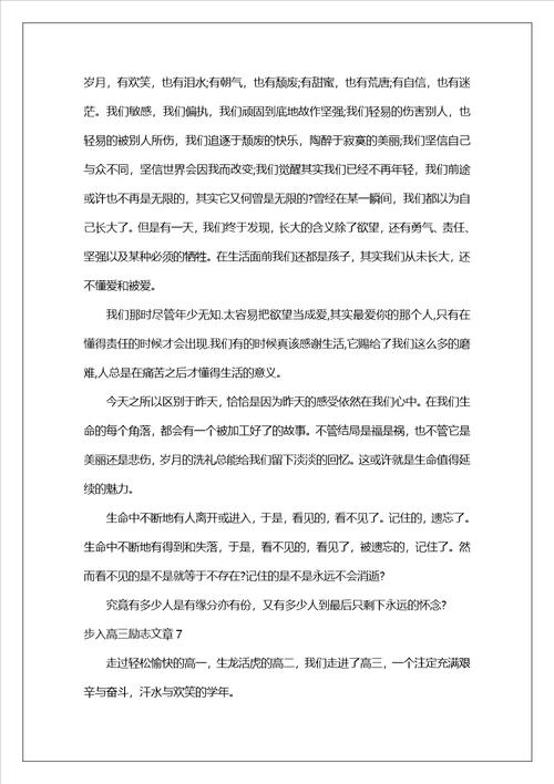 步入高三励志文章