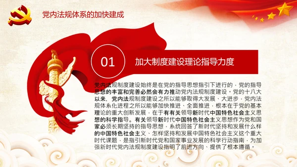 中国之治学习中国共产党党内法规体系PPT模板