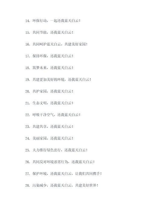还我蓝天白云的标语