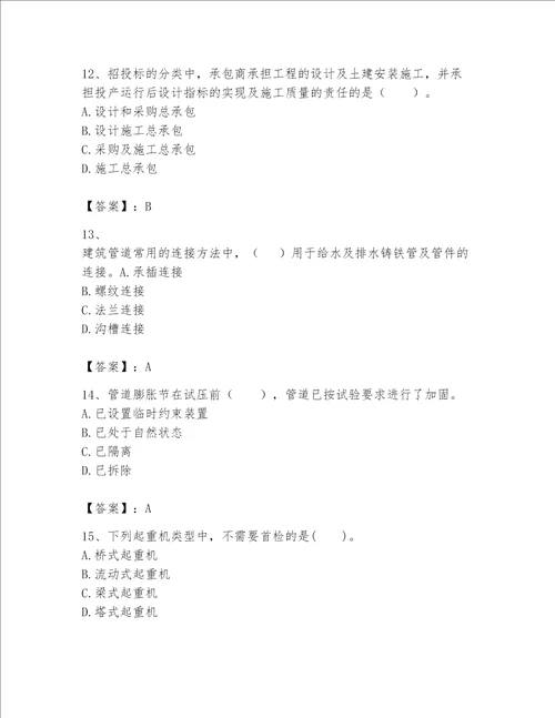 2023一级建造师一建机电工程实务题库及答案典优