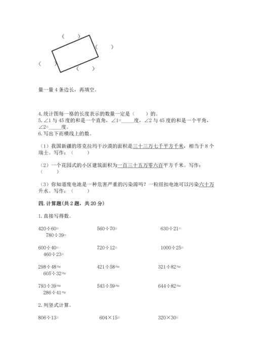 人教版四年级上册数学期末测试卷精品附答案.docx