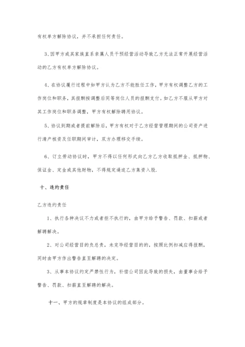 职业经理人劳动协议书.docx