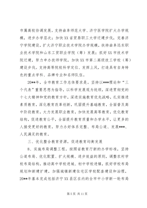 市教育局提升办学水平工作计划.docx