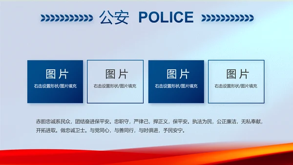 蓝色警察公安机关年终工作总结PPT动态模板