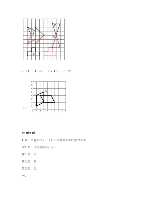 人教版五年级下册数学期末考试卷可打印.docx