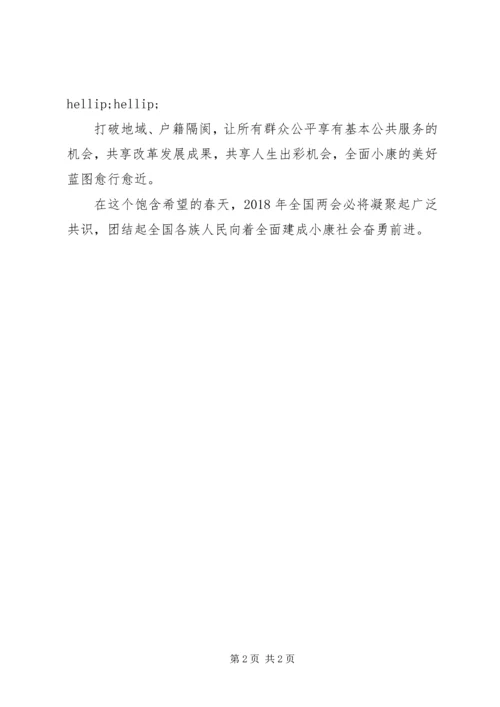 学习全国两会精神XX年3月思想汇报.docx