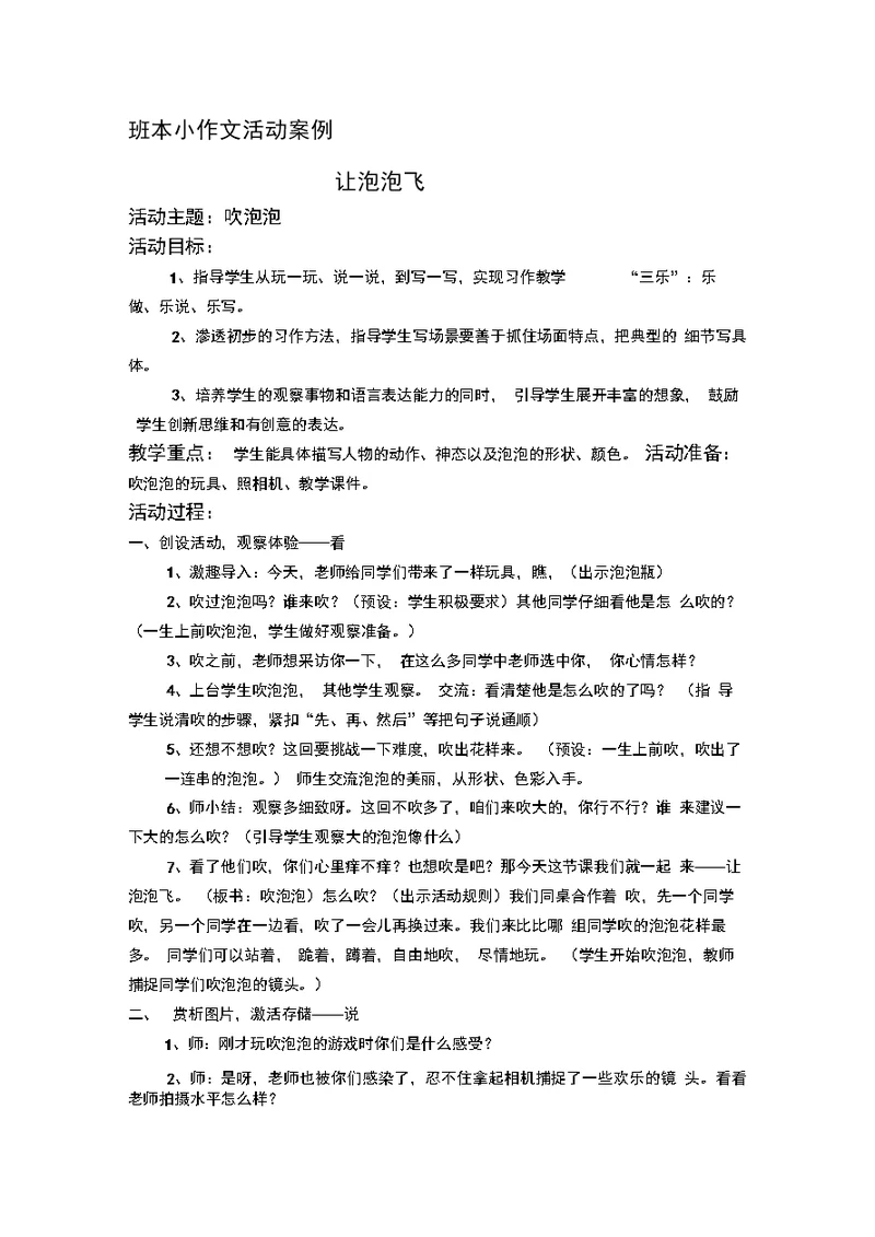 “让泡泡飞”活动案例