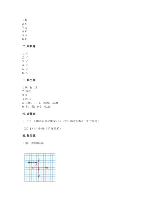 人教版五年级下册数学期末测试卷（名师系列）word版.docx