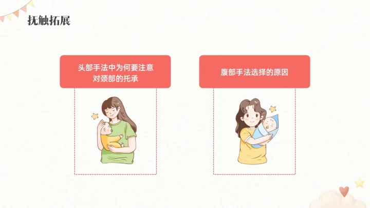 红色水彩插画新生儿抚触医疗护理培训PPT
