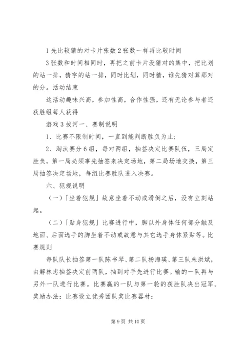 公司组织活动范文.docx