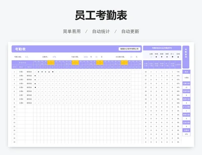 员工考勤表