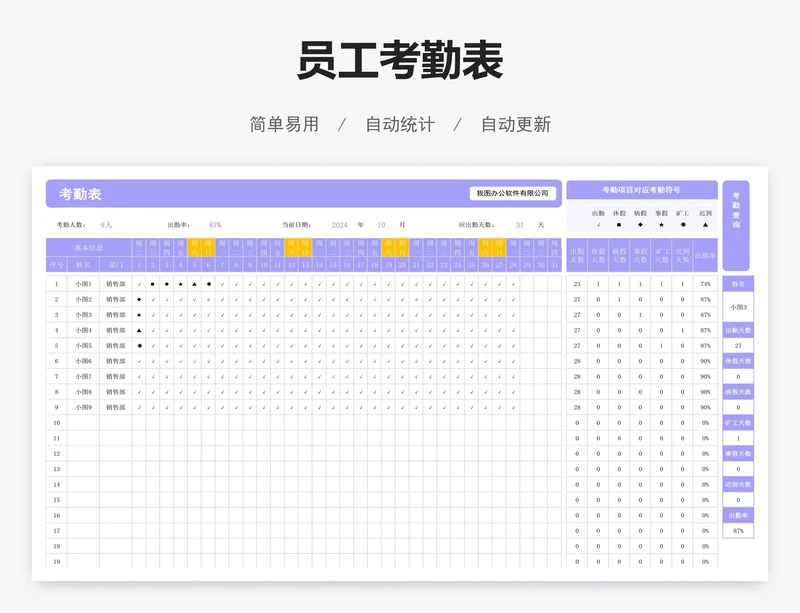员工考勤表