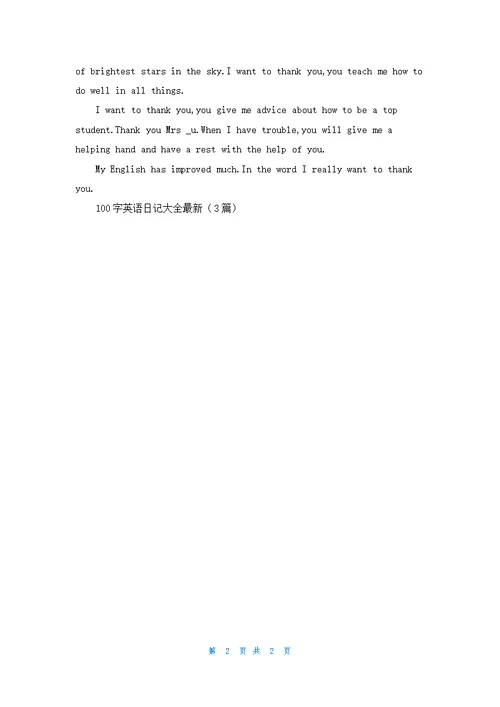 100字英语日记大全最新（3篇）