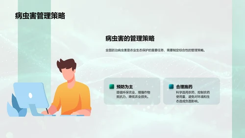农业科研述职报告PPT模板