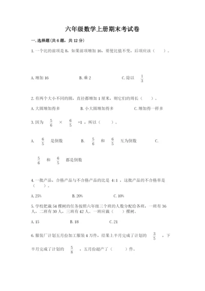 六年级数学上册期末考试卷加下载答案.docx