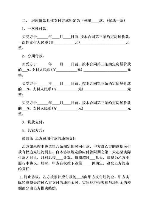 合同范本之房产买卖合同文本