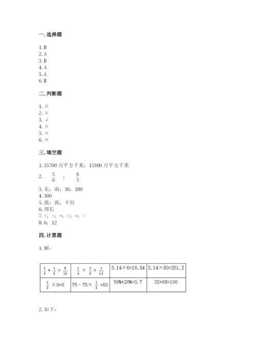 六年级数学上册期末考试卷附答案【精练】.docx