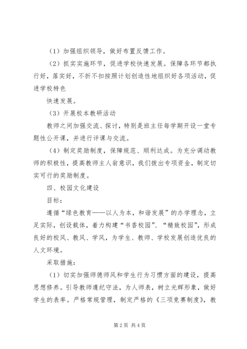 果园小学基本情况汇报材料 (2).docx