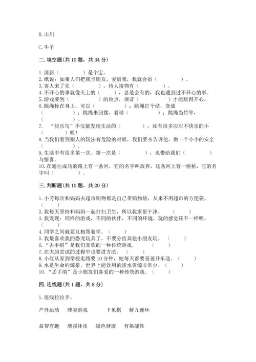 部编版二年级下册道德与法治期末考试试卷完美版.docx