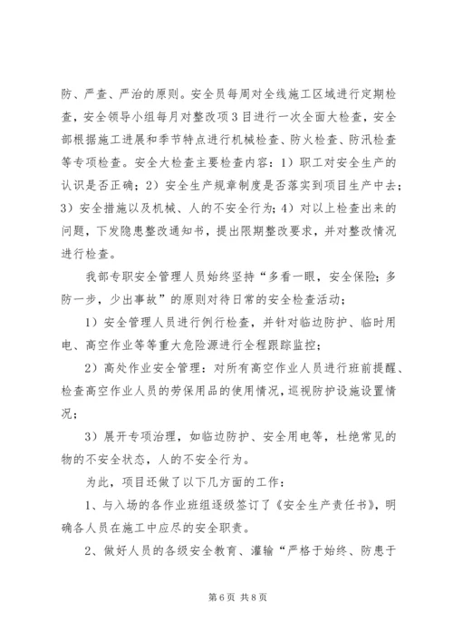 安全会议汇报材料 (3).docx