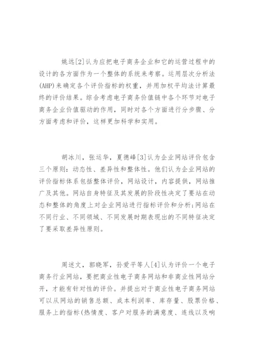 电子商务专业毕业论文开题报告编辑精选.docx