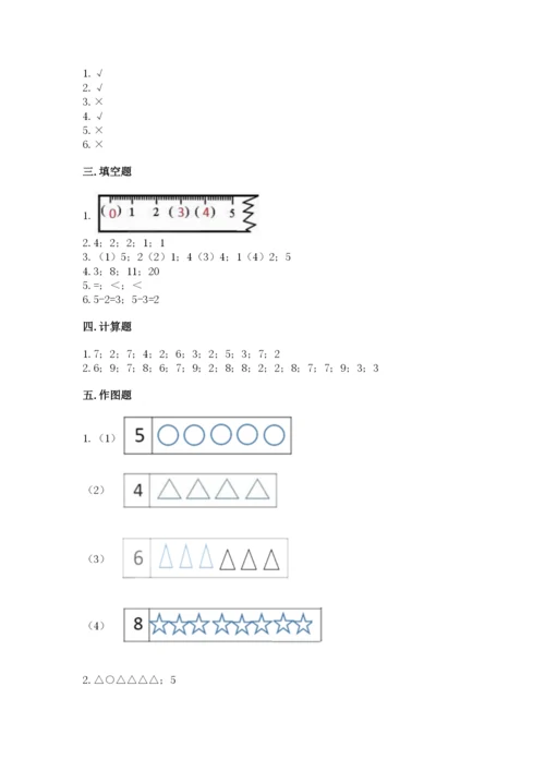 北师大版一年级上册数学期末测试卷精品（精选题）.docx