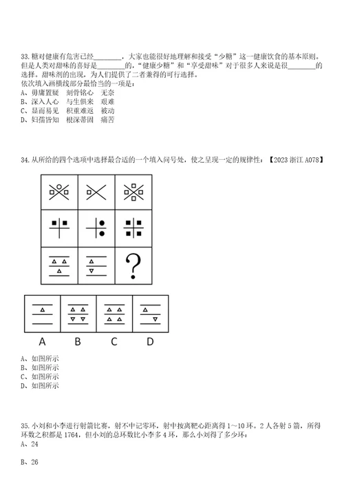 2023年04月浙江嘉兴南湖区新丰镇招考聘用专职消防队员笔试参考题库答案解析