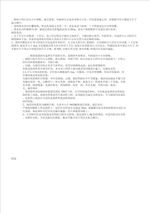 砖砌挡土墙施工技术方案