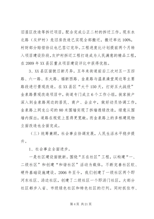 温泉街道“十一五”工作总结及“十二五”工作规划 (2).docx