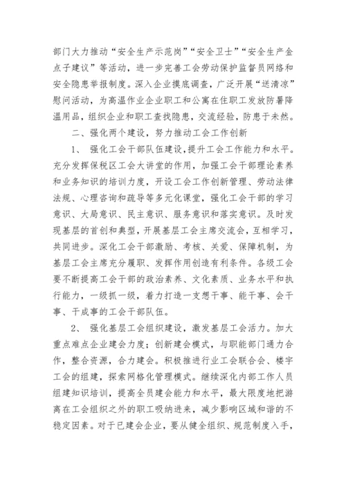 工会重点工作目标及计划【精选8篇】.docx