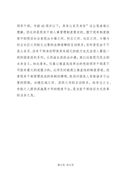 ＸＸ镇“三票制”公推直选镇党委书记的启示与思考.docx