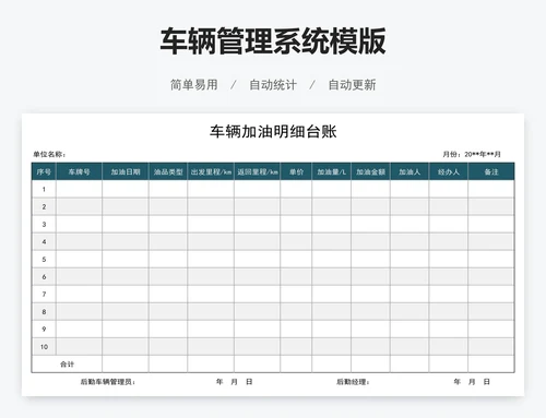 车辆管理系统模版