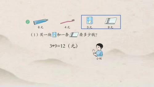 人教版一年级下册数学人民币的简单计算 课件(共27张PPT)