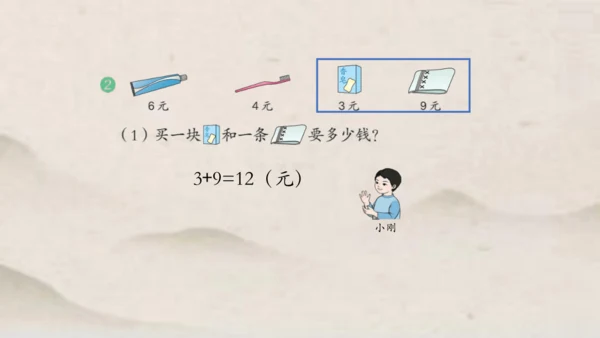 人教版一年级下册数学人民币的简单计算 课件(共27张PPT)