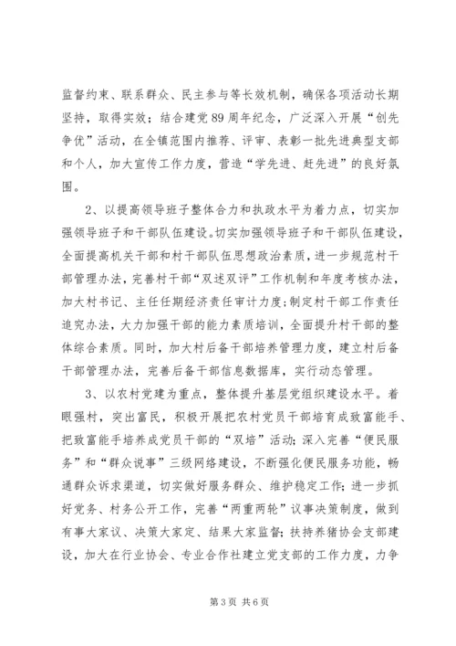 提升党建工作整体水平计划.docx