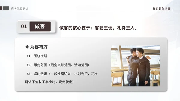 褐色大气稳重礼仪培训之拜访礼仪课件PPT文明礼仪
