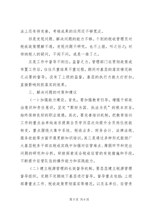 税务系统对新形势下基层税收管理工作的调研报告_1.docx